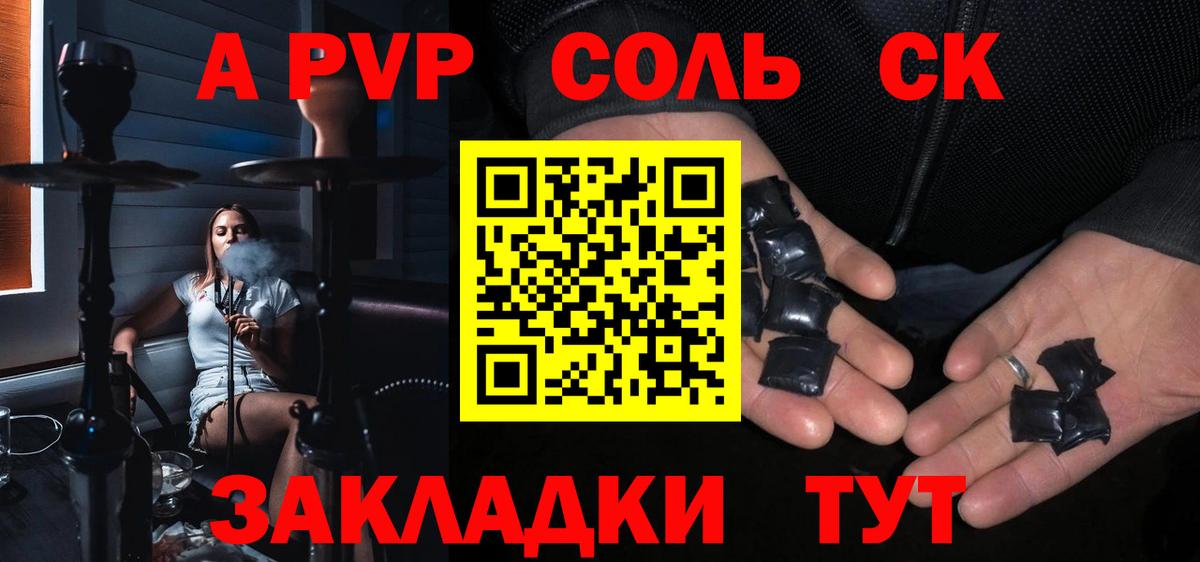 Альфа ПВП мука Соль-Илецк