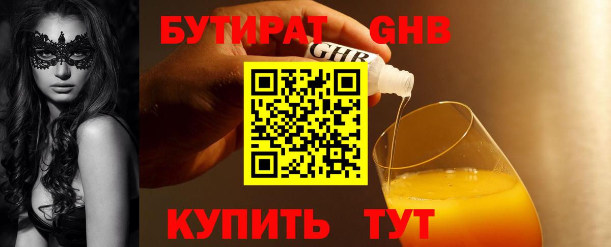 Соль-Илецк  БУТИРАТ  Вход с VPN  БУТИРАТ Butirat 