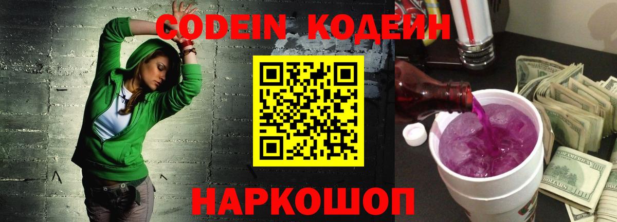 Кодеиновый сироп Lean Purple Drank  Вход с VPN  Кодеиновый сироп Lean Purple Drank  Соль-Илецк 
