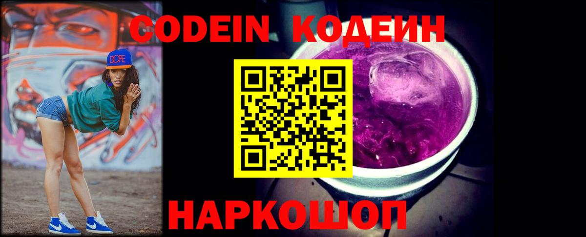 Кодеиновый сироп Lean напиток Lean (лин) Соль-Илецк