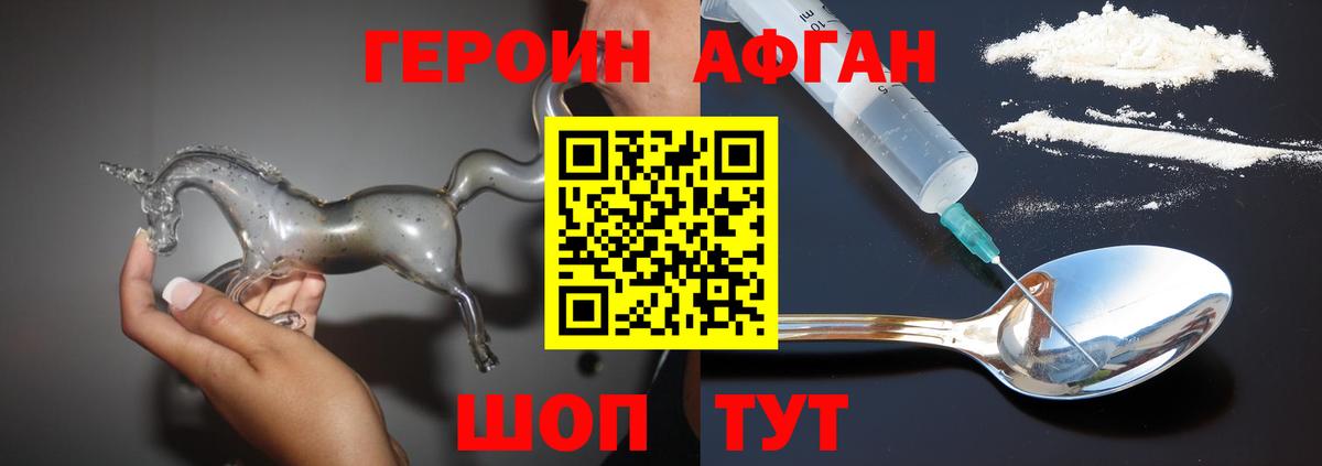 Героин Heroin Соль-Илецк