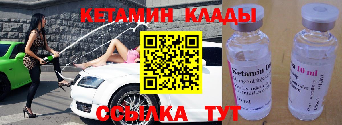 КЕТАМИН VHQ  КЕТАМИН VHQ  Соль-Илецк  Вход с VPN 