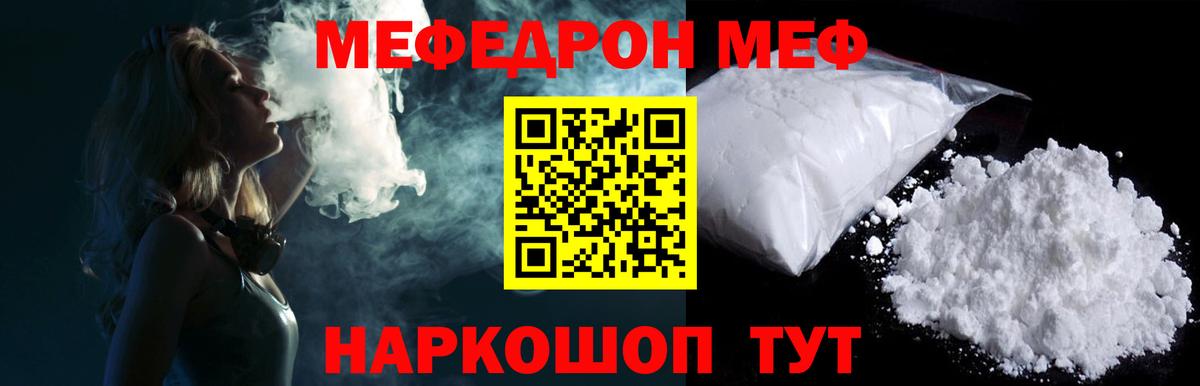 Меф Соль-Илецк